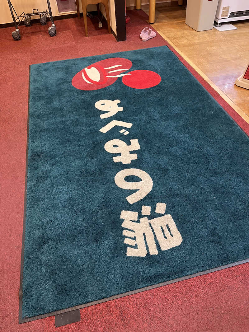 かっきぃさんの天然温泉 めぐみの湯のサ活写真