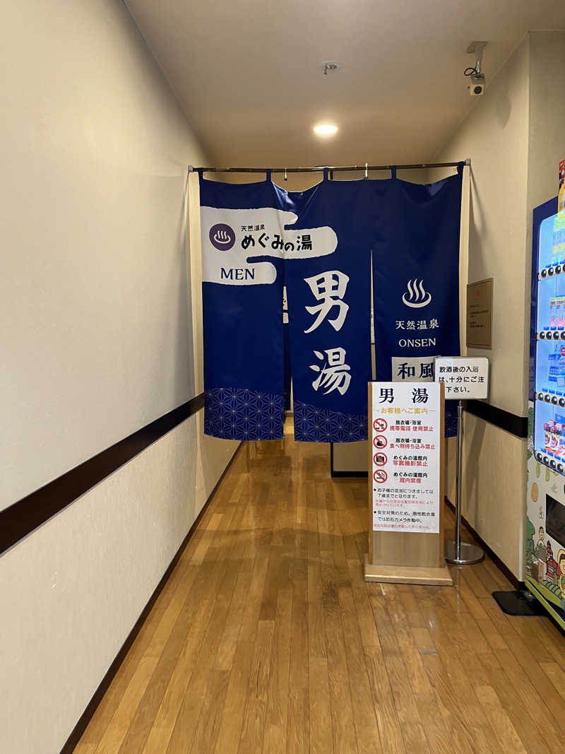 かっきぃさんの天然温泉 めぐみの湯のサ活写真