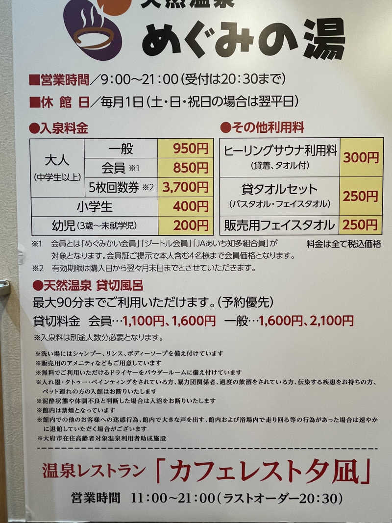 かっきぃさんの天然温泉 めぐみの湯のサ活写真