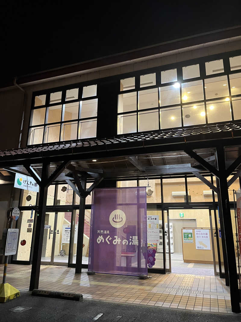 かっきぃさんの天然温泉 めぐみの湯のサ活写真