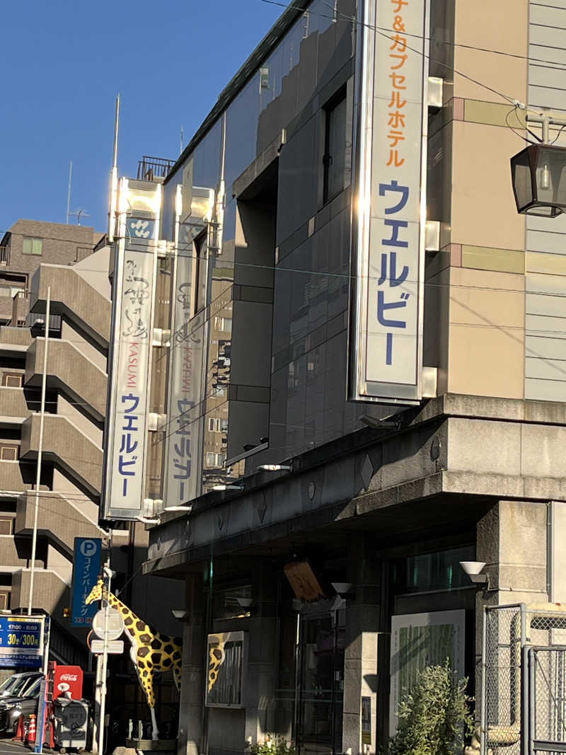 かっきぃさんのウェルビー今池のサ活写真