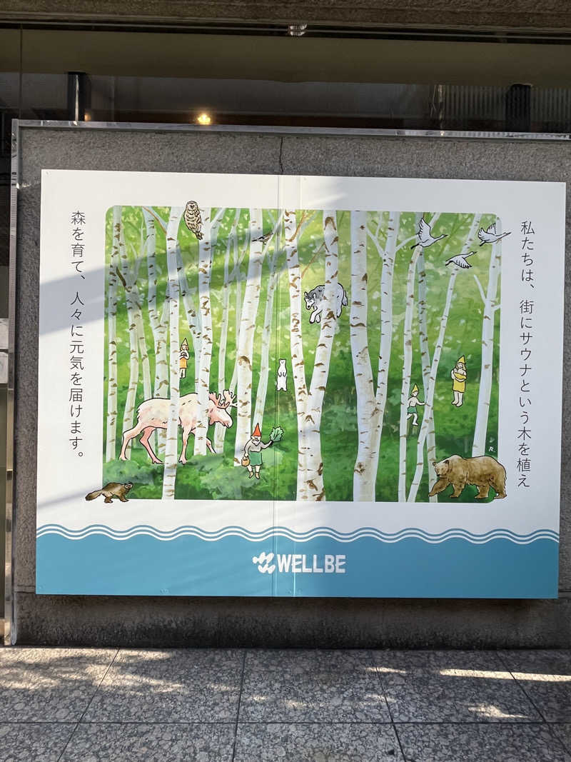 かっきぃさんのウェルビー今池のサ活写真