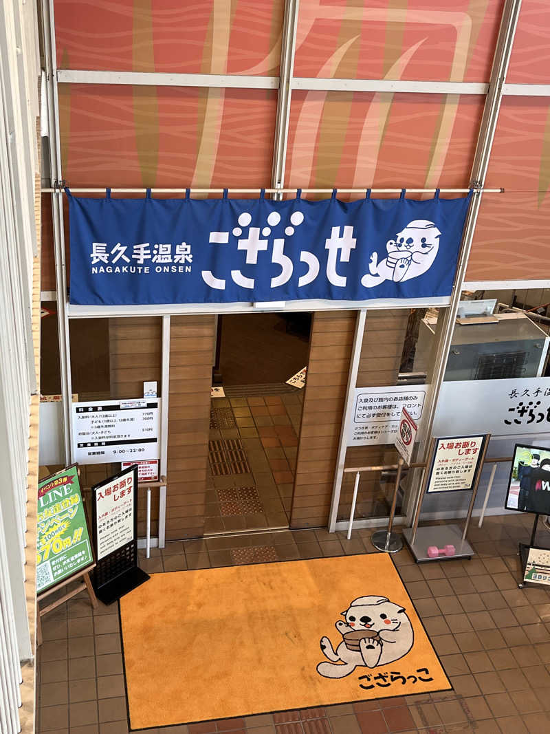 かっきぃさんの長久手温泉 ござらっせのサ活写真