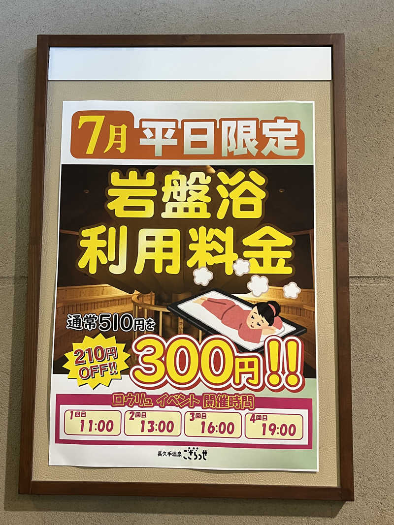 かっきぃさんの長久手温泉 ござらっせのサ活写真