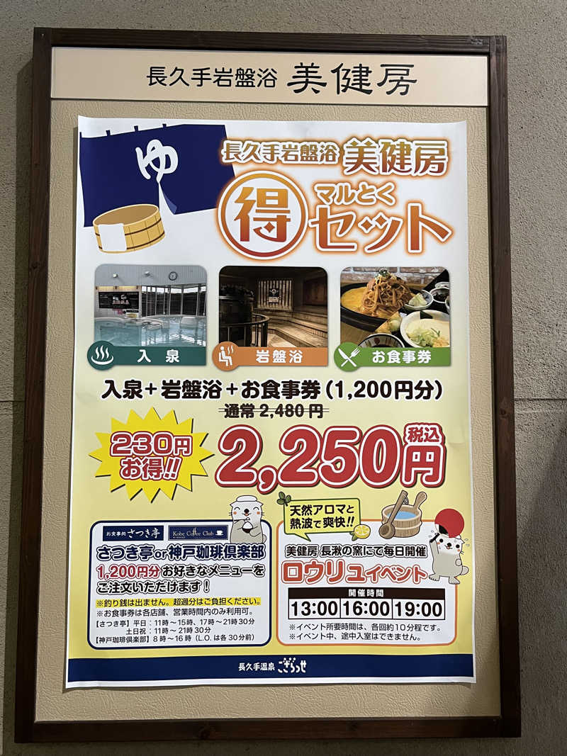 かっきぃさんの長久手温泉 ござらっせのサ活写真