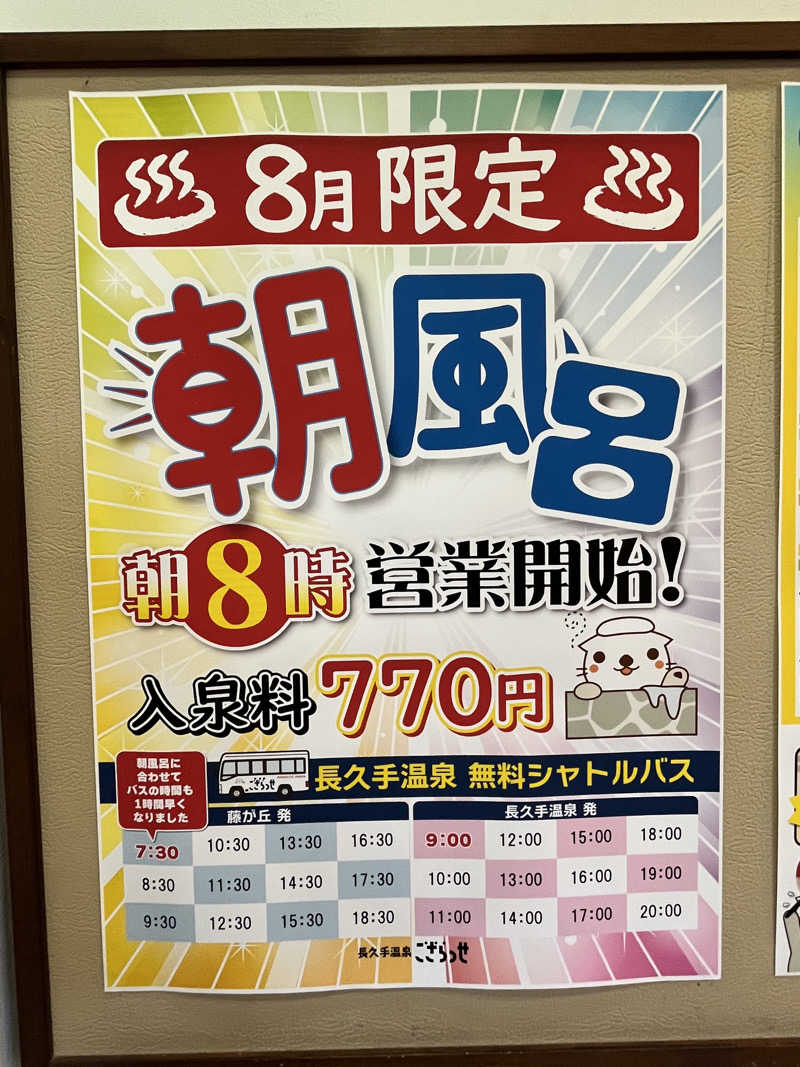 かっきぃさんの長久手温泉 ござらっせのサ活写真