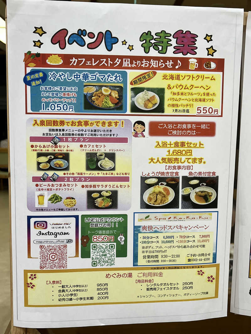 かっきぃさんの天然温泉 めぐみの湯のサ活写真