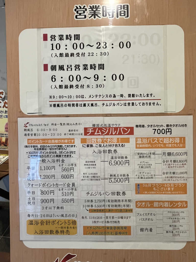 かっきぃさんのリフレッシュ・スパ クォード (ホテル クォードインyokote)のサ活写真