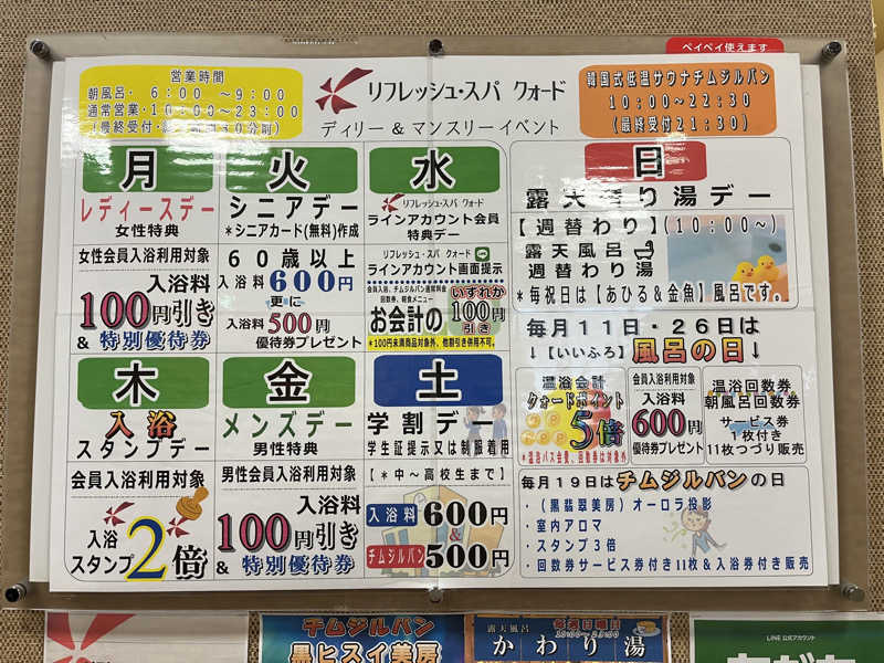 かっきぃさんのリフレッシュ・スパ クォード (ホテル クォードインyokote)のサ活写真