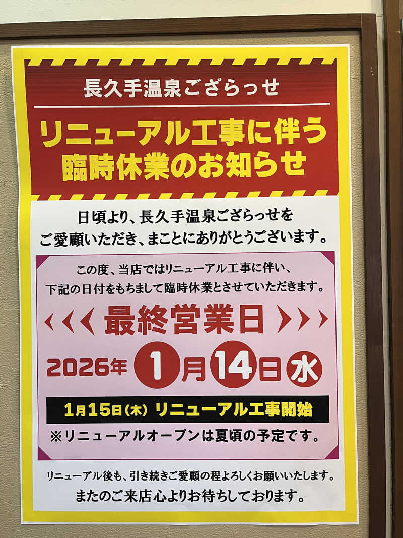 かっきぃさんの長久手温泉 ござらっせのサ活写真