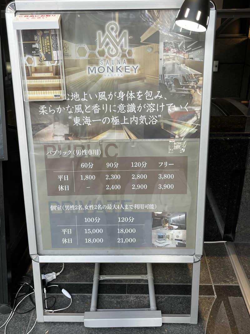かっきぃさんのSAUNA MONKEY / サウナモンキー 名古屋のサ活写真