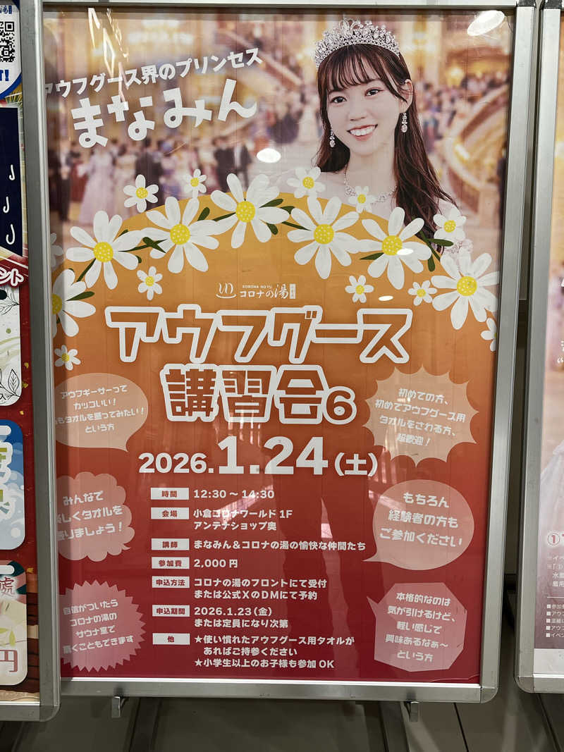 かっきぃさんの天然温泉コロナの湯 小倉店のサ活写真