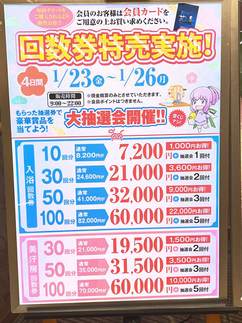 かっきぃさんの名東温泉 花しょうぶのサ活写真