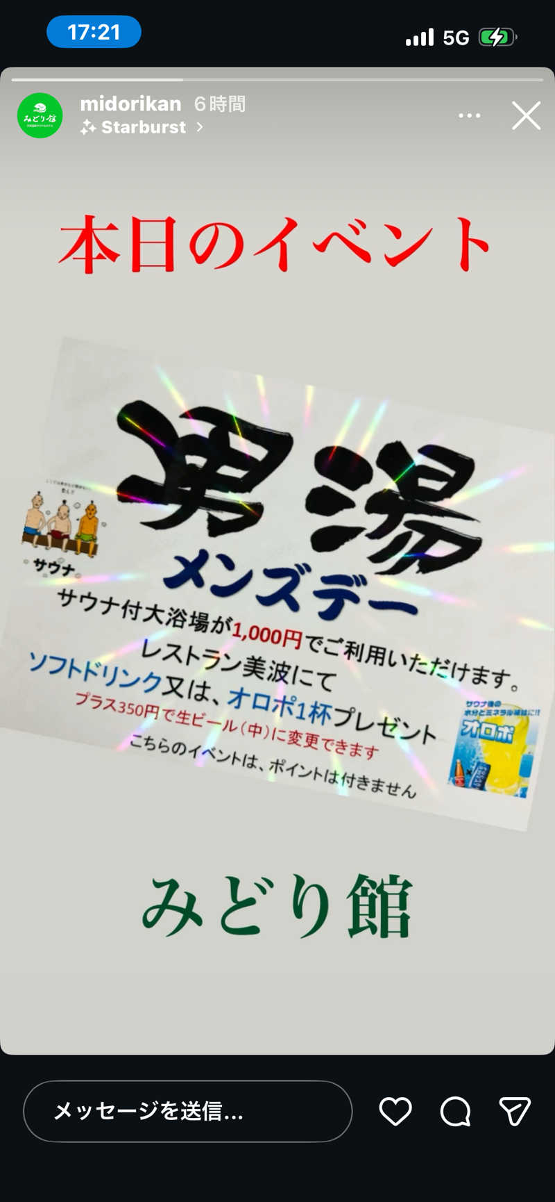 かっきぃさんのサウナ&ホテルみどり館のサ活写真