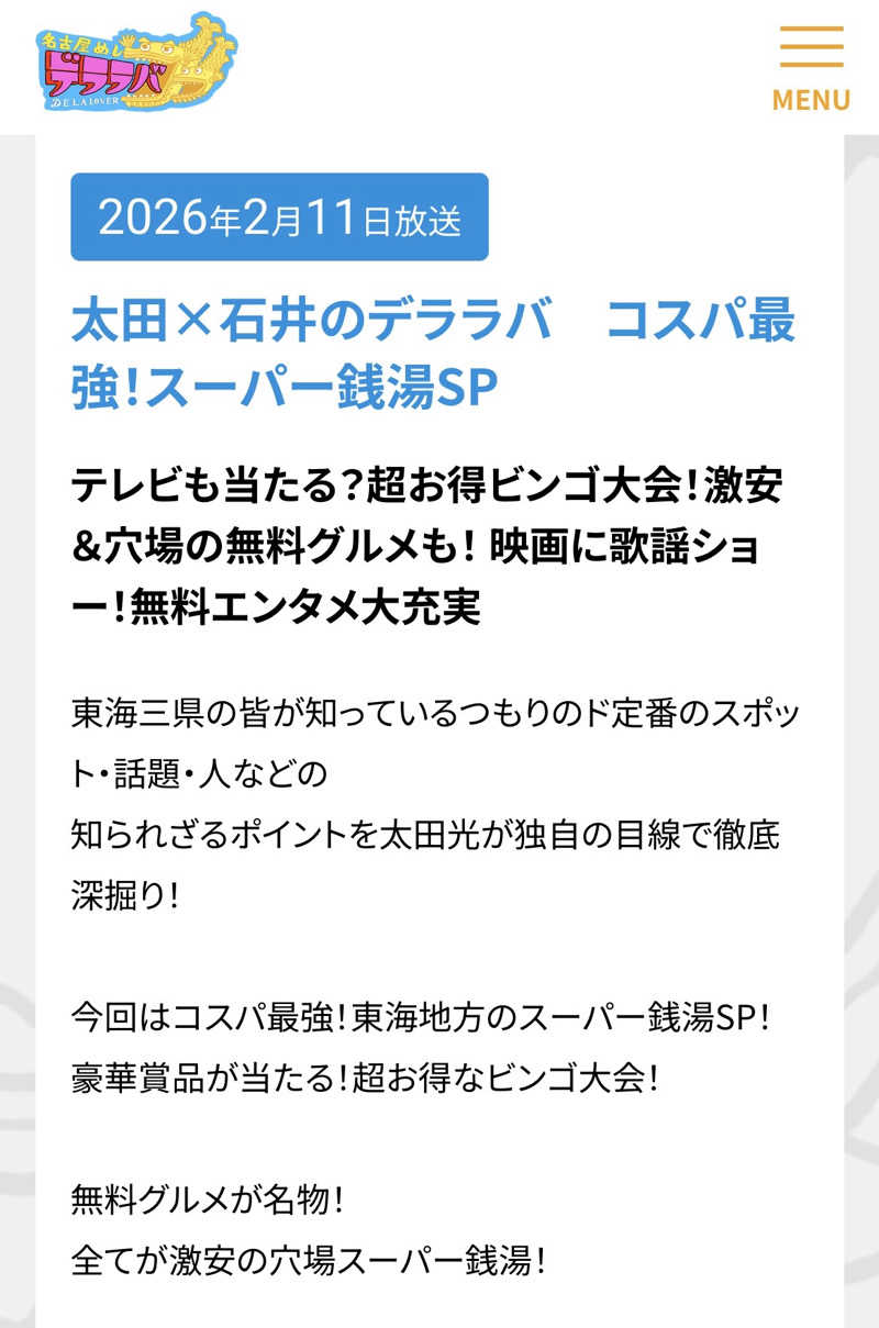 かっきぃさんのくつろぎ天然温泉 湯楽のサ活写真