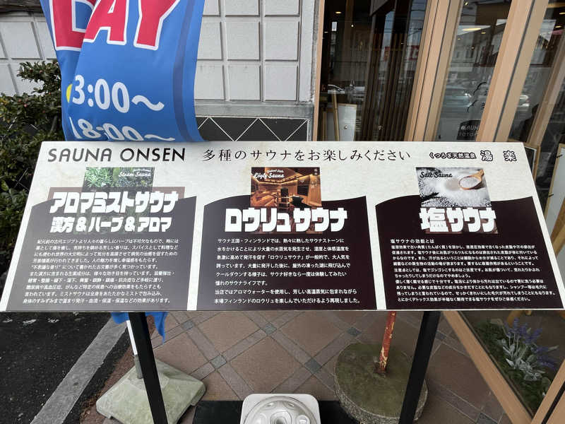 かっきぃさんのくつろぎ天然温泉 湯楽のサ活写真