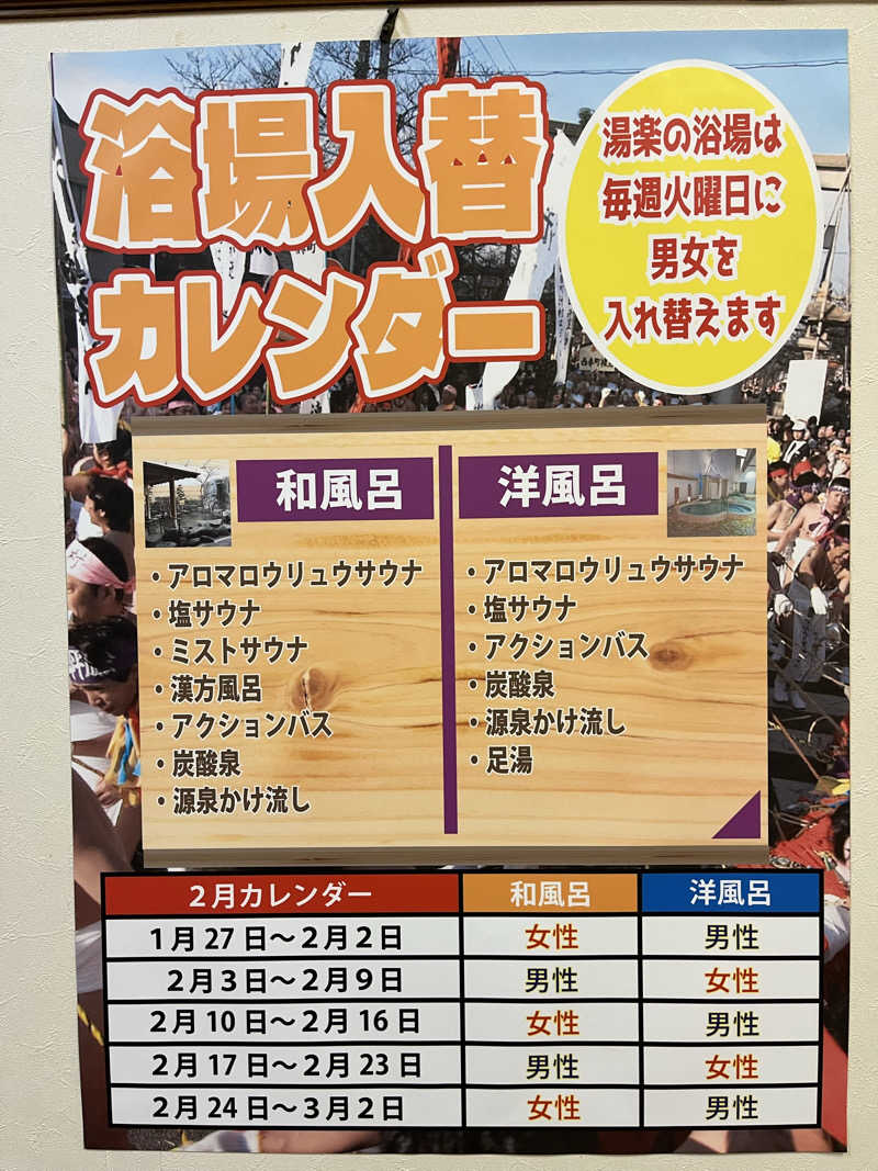 かっきぃさんのくつろぎ天然温泉 湯楽のサ活写真