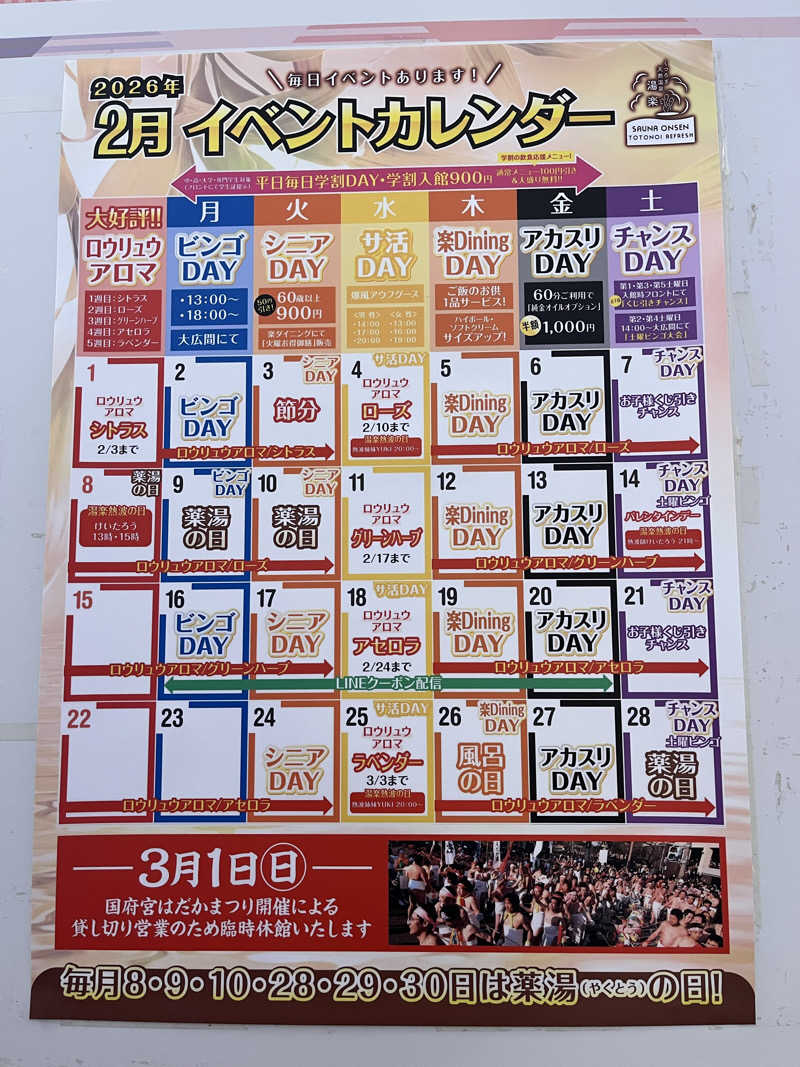 かっきぃさんのくつろぎ天然温泉 湯楽のサ活写真