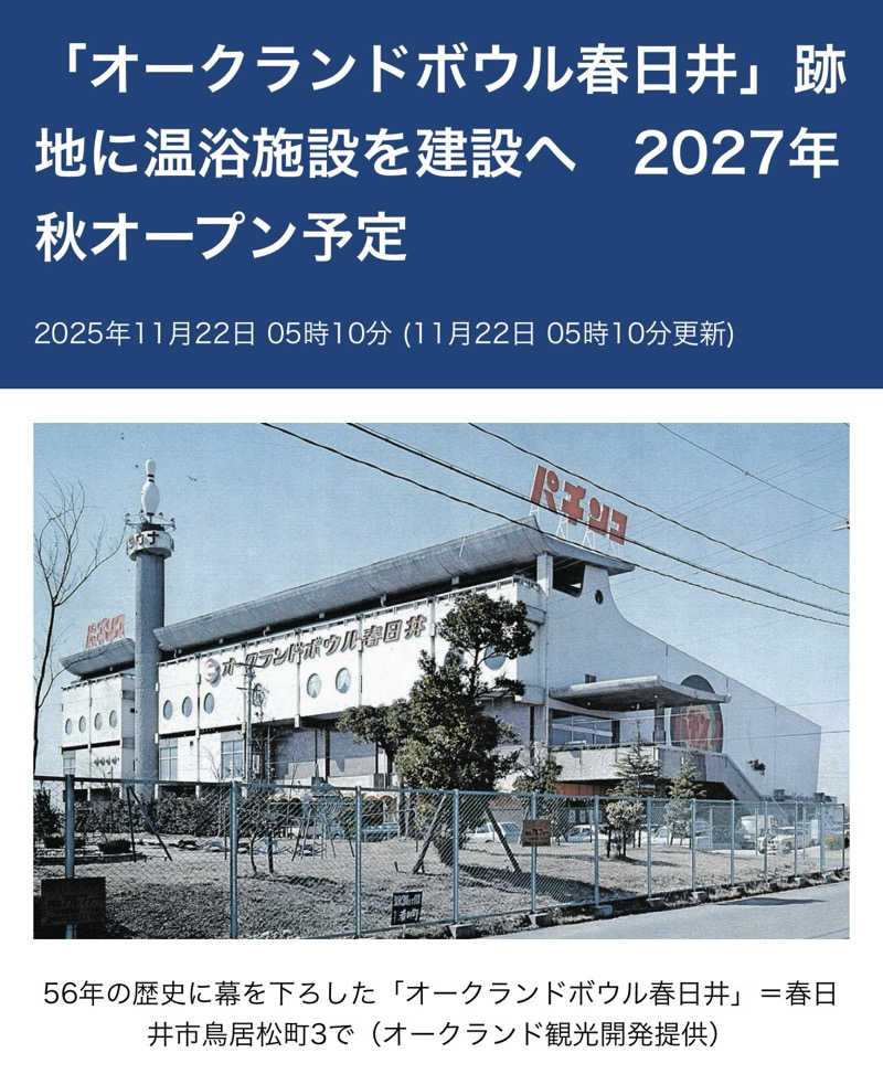 かっきぃさんの竜泉寺の湯 豊田浄水店のサ活写真