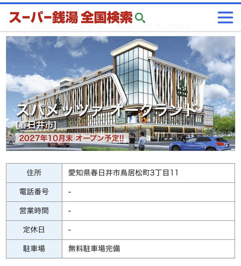 かっきぃさんの竜泉寺の湯 豊田浄水店のサ活写真