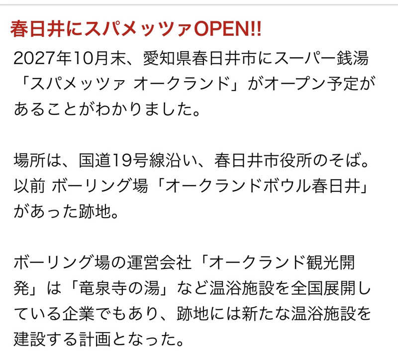 かっきぃさんの竜泉寺の湯 豊田浄水店のサ活写真