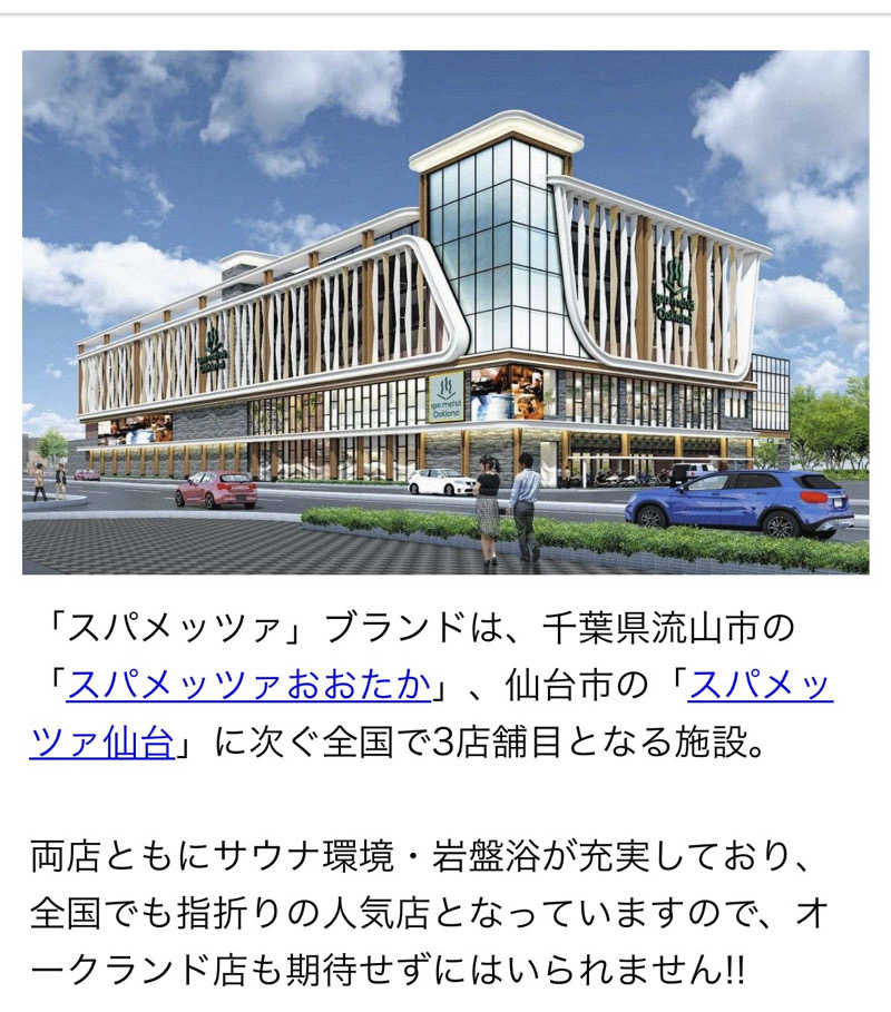 かっきぃさんの竜泉寺の湯 豊田浄水店のサ活写真