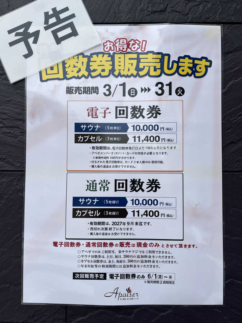 かっきぃさんのリラクゼーションスパ アペゼのサ活写真