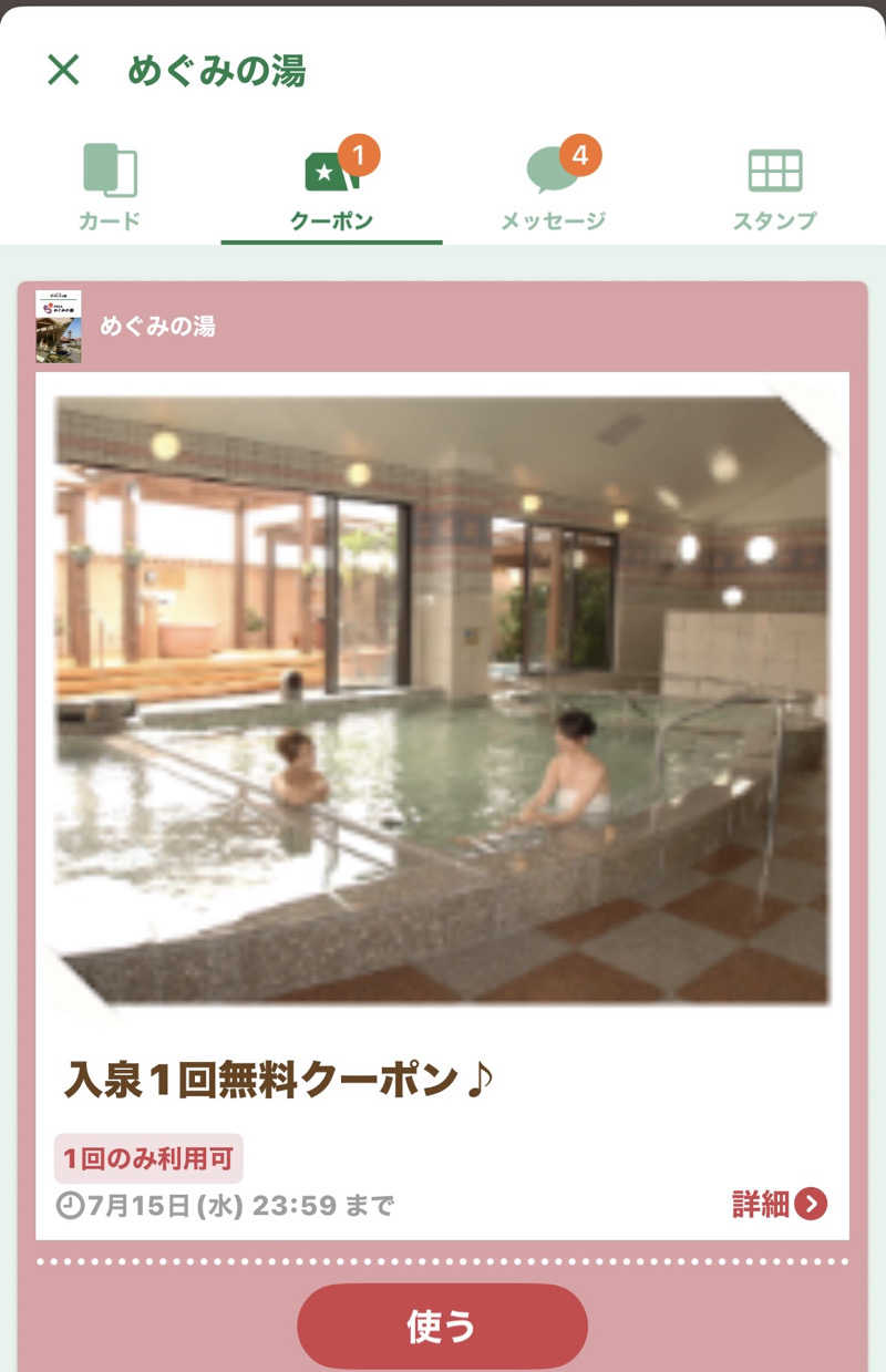 かっきぃさんの天然温泉 めぐみの湯のサ活写真