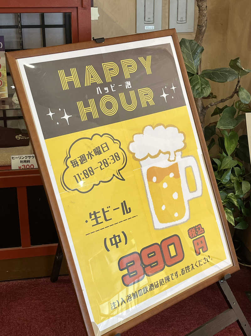 かっきぃさんの天然温泉 めぐみの湯のサ活写真