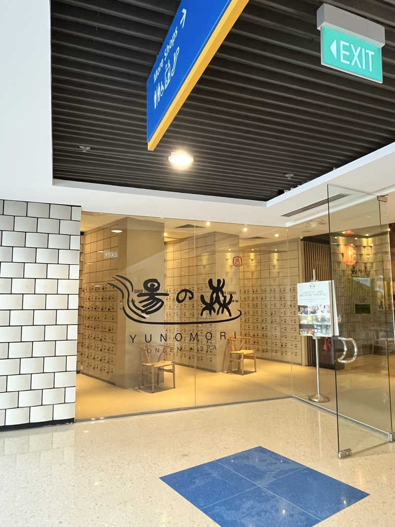 かっきぃさんの湯の森 Yunomori Onsen & Spa Singaporeのサ活写真