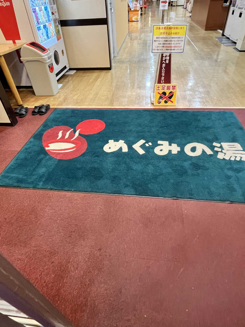 かっきぃさんの天然温泉 めぐみの湯のサ活写真