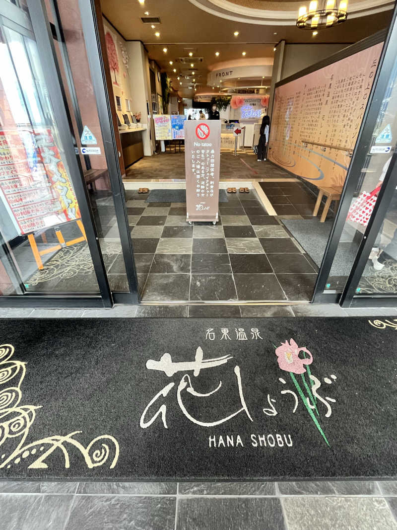 かっきぃさんの名東温泉 花しょうぶのサ活写真