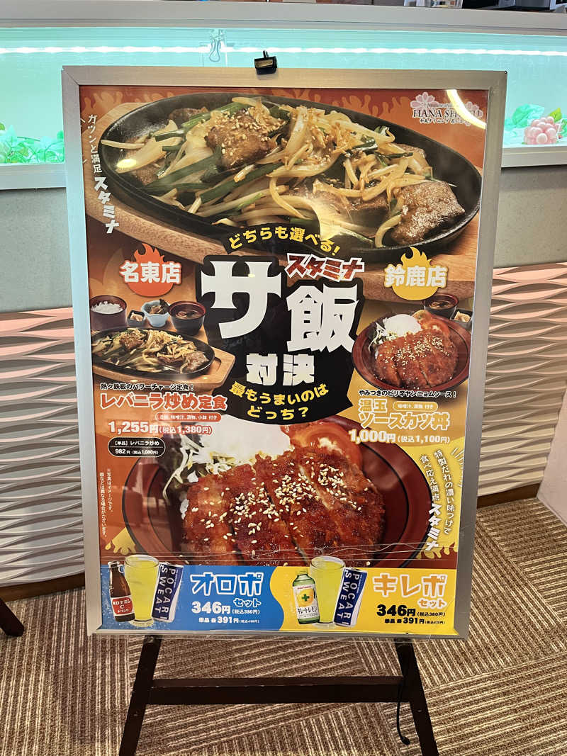 かっきぃさんの名東温泉 花しょうぶのサ活写真