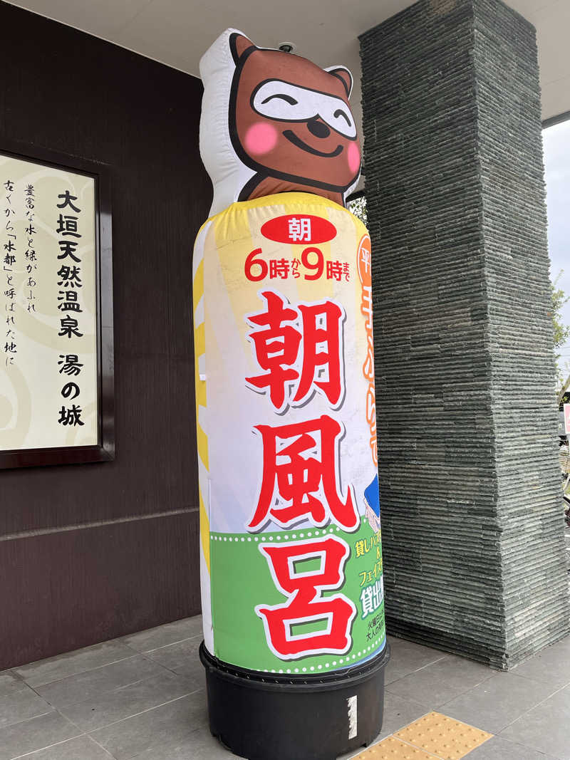 かっきぃさんの大垣天然温泉 湯の城のサ活写真