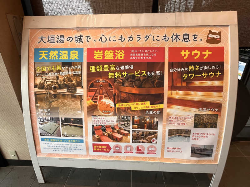かっきぃさんの大垣天然温泉 湯の城のサ活写真