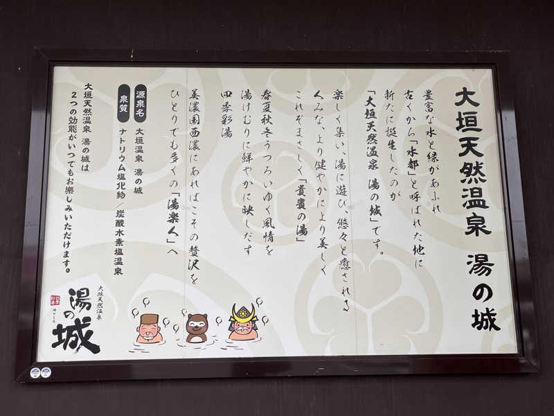 かっきぃさんの大垣天然温泉 湯の城のサ活写真