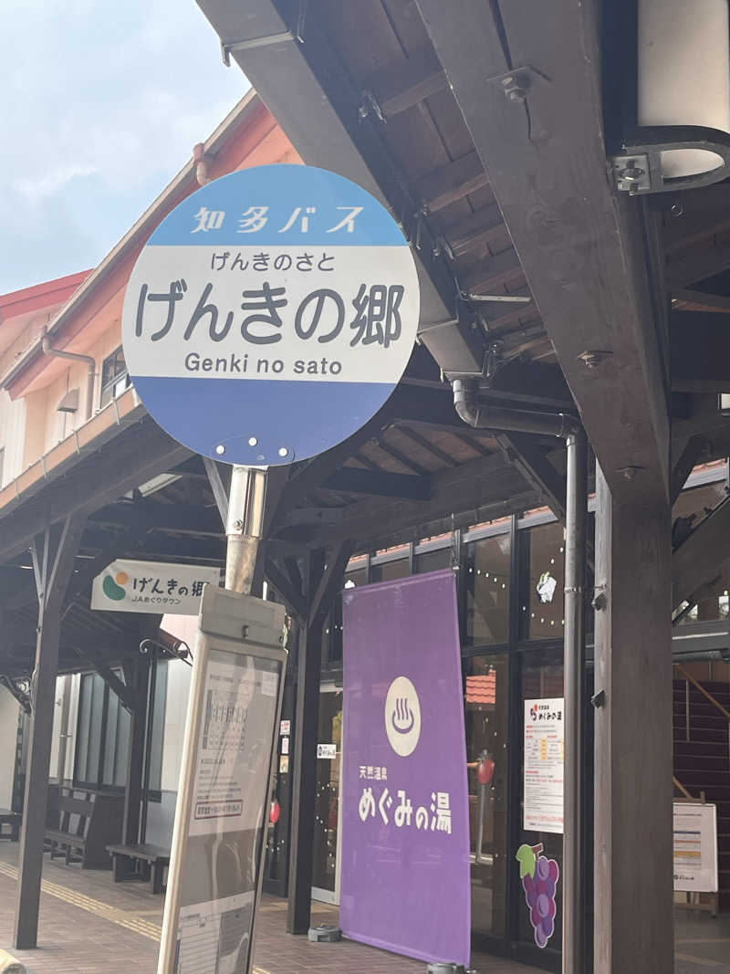 かっきぃさんの天然温泉 めぐみの湯のサ活写真