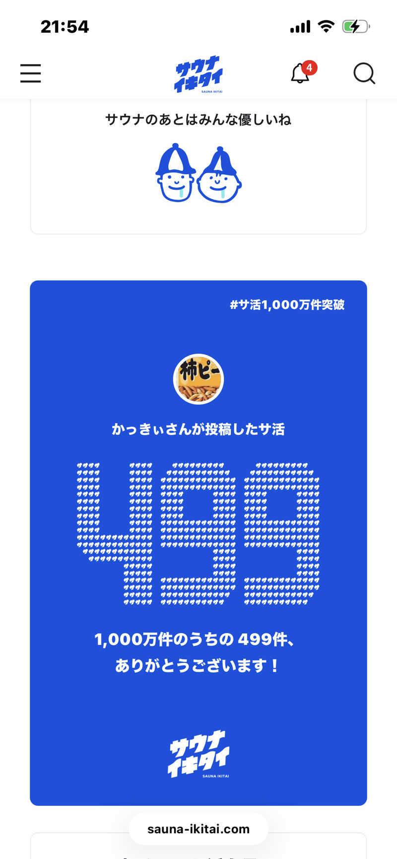 かっきぃさんのスーパー銭湯 ふろ屋のサ活写真