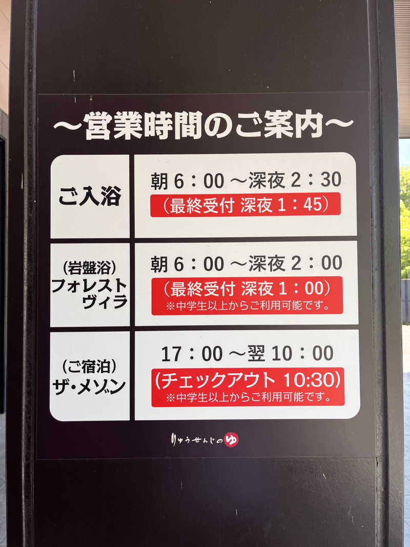 かっきぃさんの天空SPA HILLS 竜泉寺の湯 名古屋守山本店のサ活写真