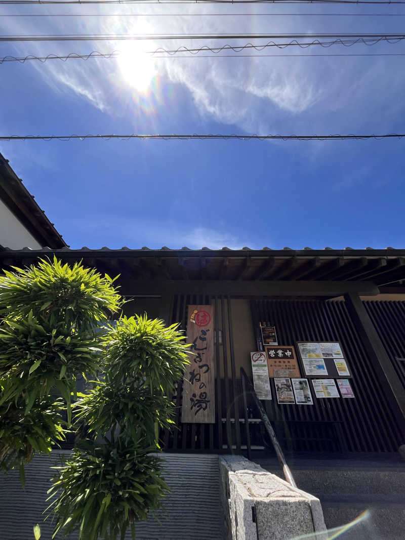 かっきぃさんのまるはごんぎつねの湯のサ活写真