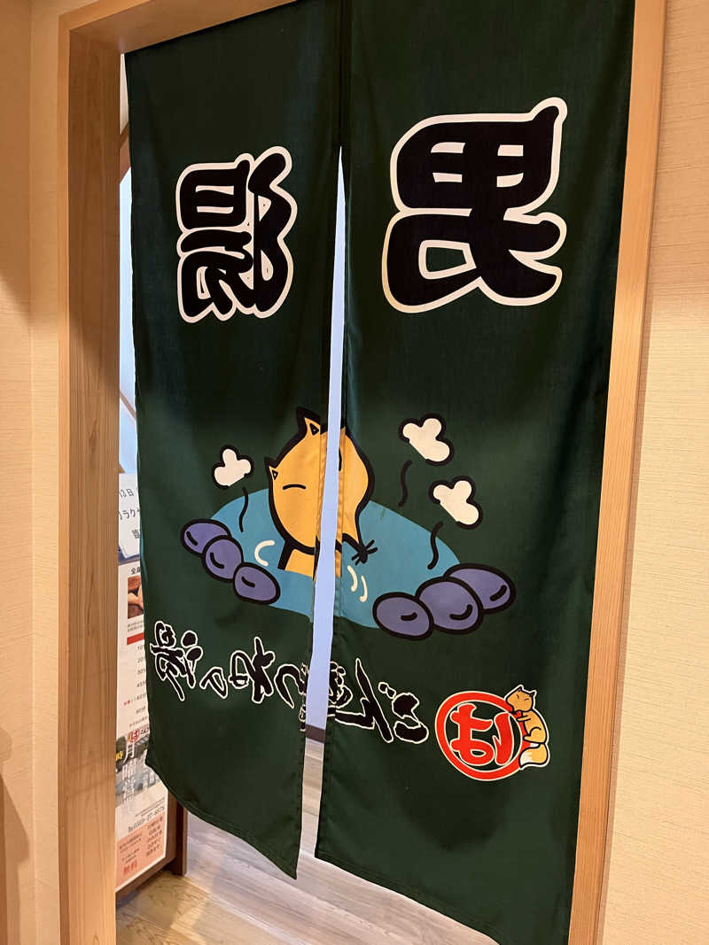 かっきぃさんのまるはごんぎつねの湯のサ活写真