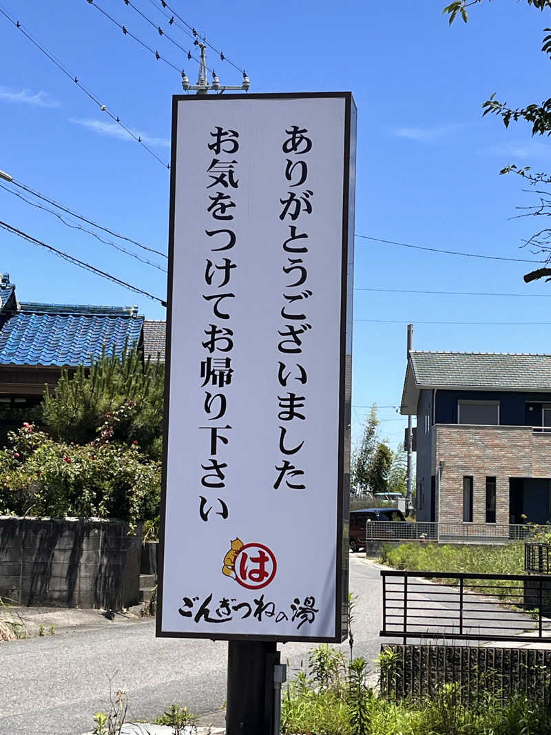 かっきぃさんのまるはごんぎつねの湯のサ活写真