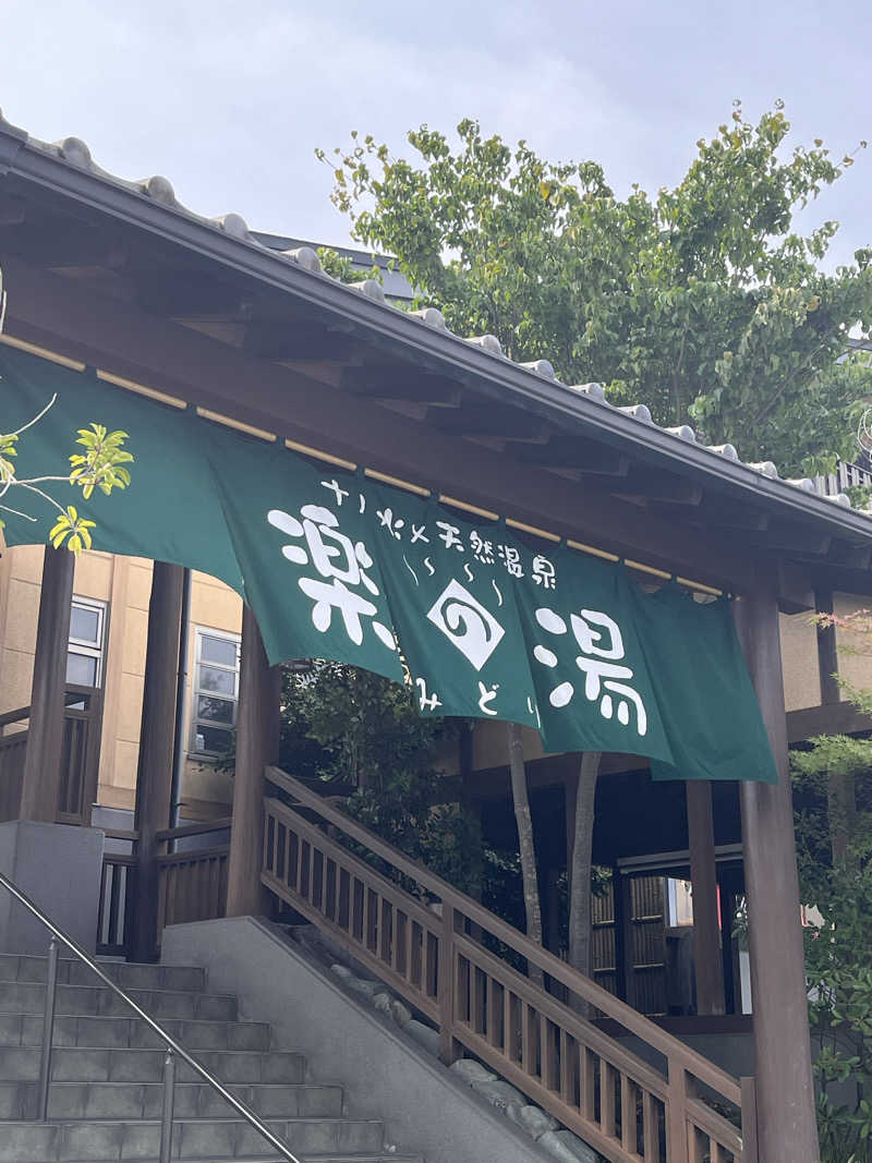 かっきぃさんのみどり楽の湯のサ活写真
