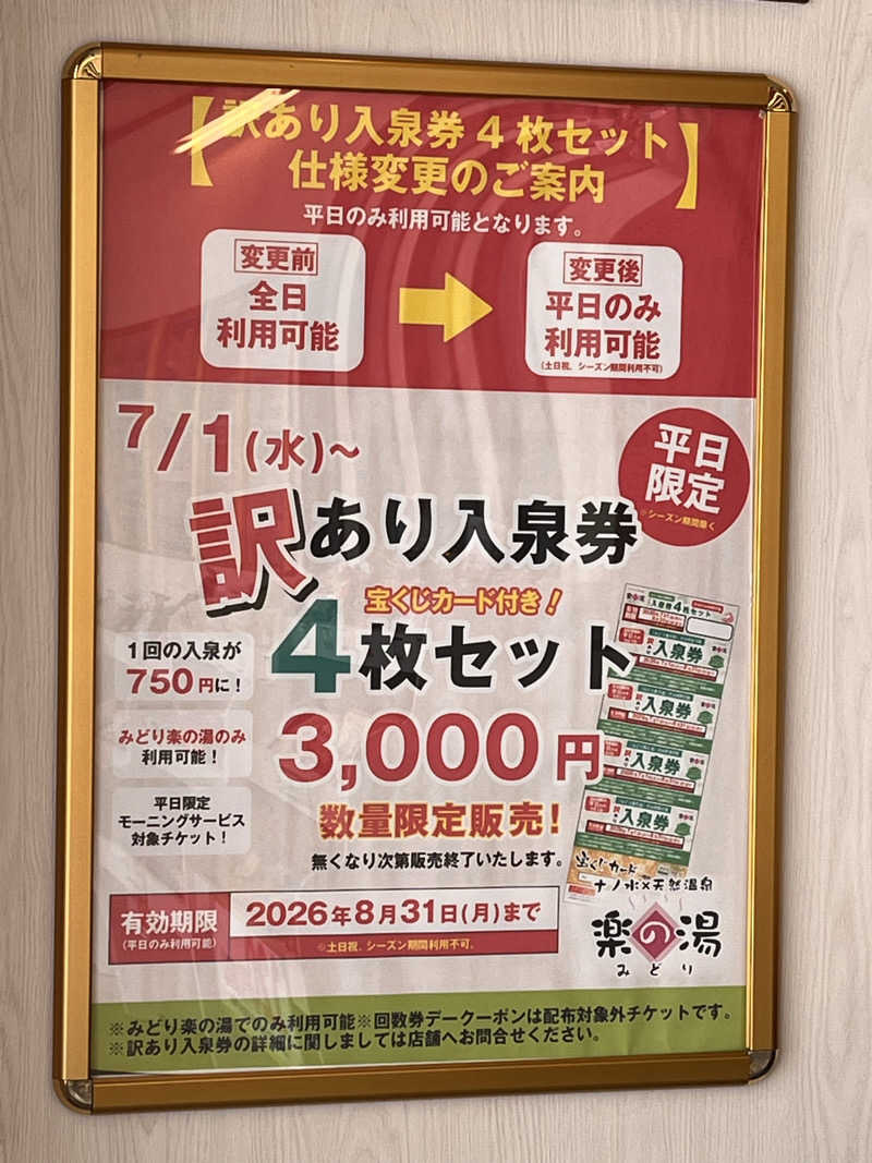 かっきぃさんのみどり楽の湯のサ活写真