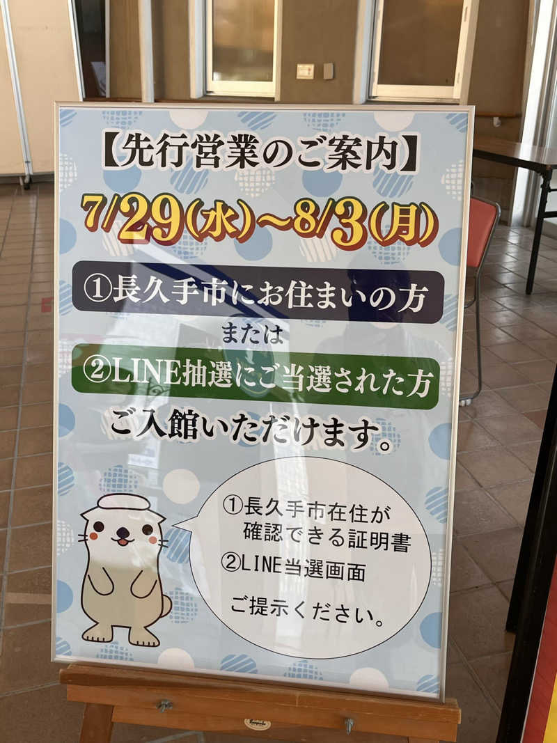 かっきぃさんの長久手温泉ござらっせのサ活写真