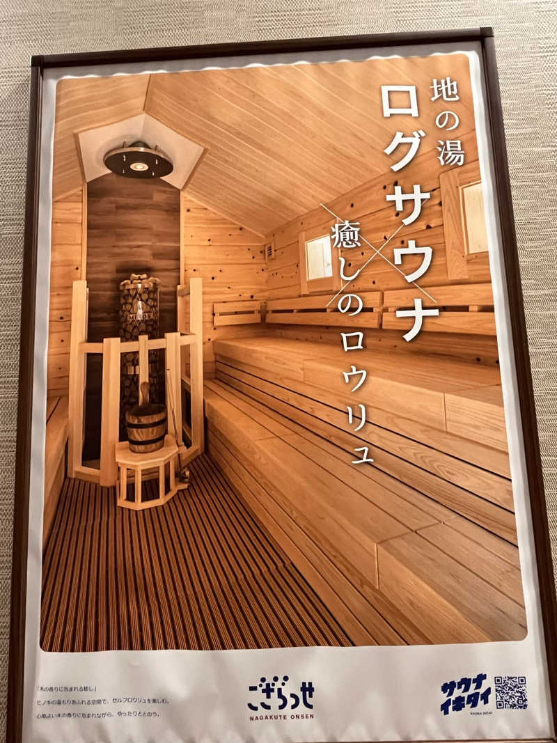 かっきぃさんの長久手温泉ござらっせのサ活写真