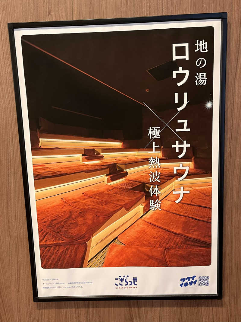 かっきぃさんの長久手温泉ござらっせのサ活写真