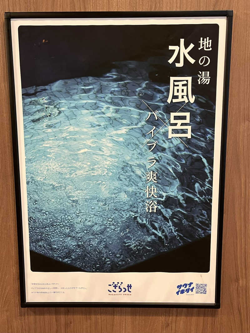 かっきぃさんの長久手温泉ござらっせのサ活写真