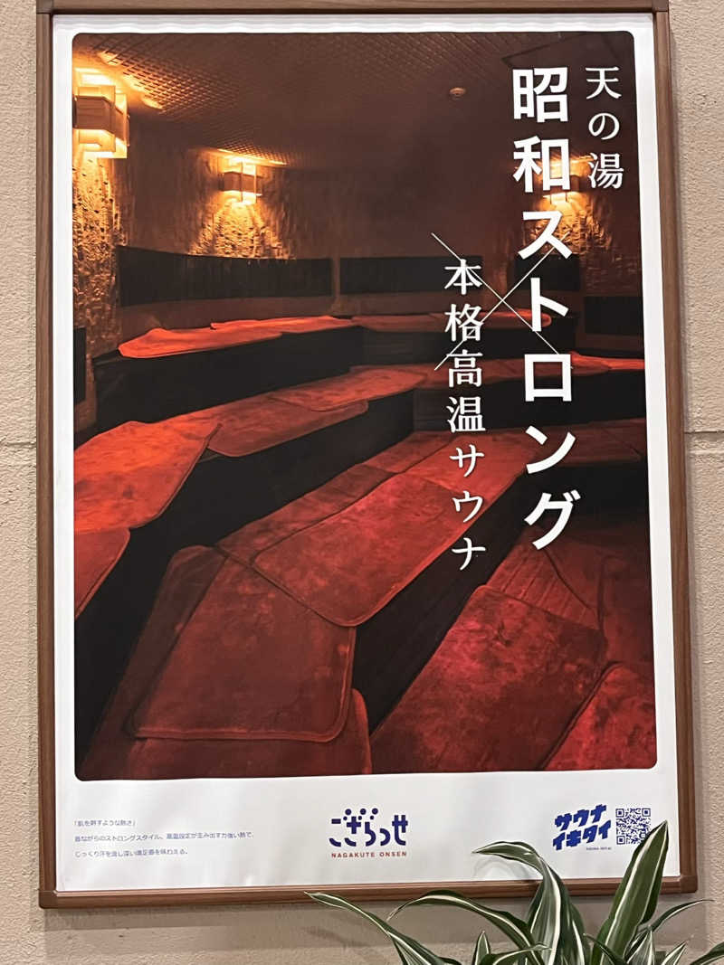 かっきぃさんの長久手温泉ござらっせのサ活写真