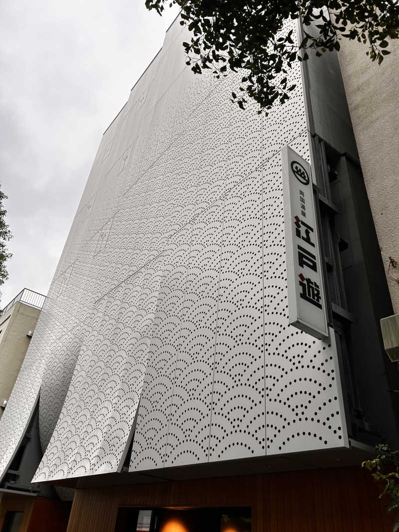 horizonさんの両国湯屋江戸遊のサ活写真